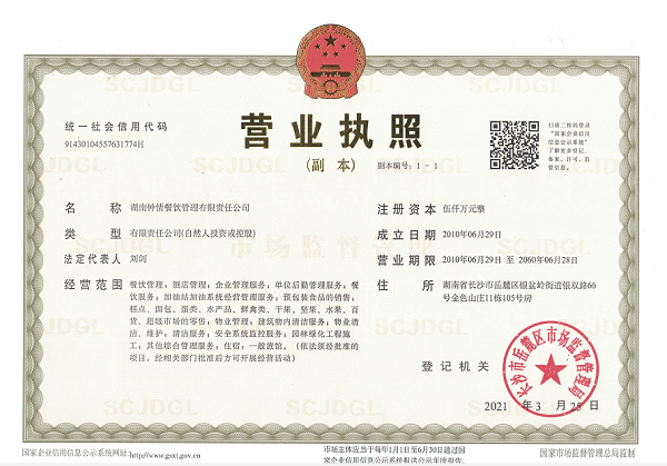 湖南鐘情餐飲管理有限責(zé)任公司,餐飲管理,鐘情餐飲管理,團體膳食,大學(xué)食堂,學(xué)院食堂,學(xué)校餐飲