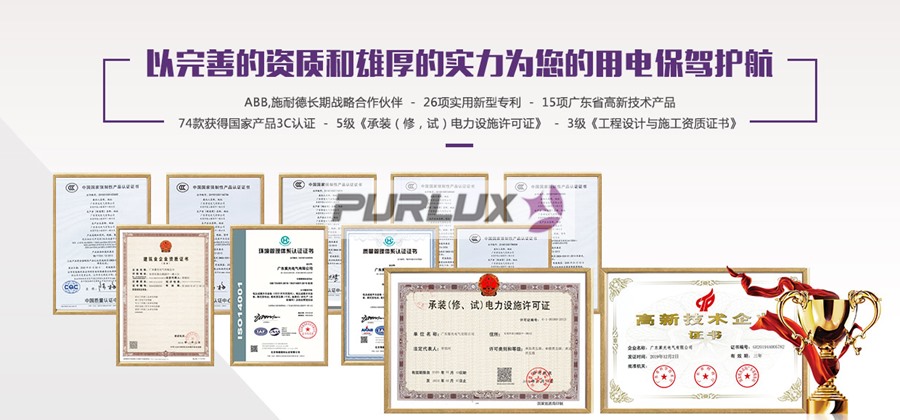 廣東紫光電氣有限公司怎么樣？.jpg